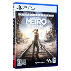 METRO EXODUS コンプリートエディション スパイク・チュンソフト