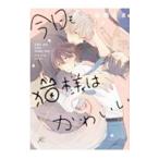 Yahoo! Yahoo!ショッピング(ヤフー ショッピング)今日も猫様はかわいい／水稀たま