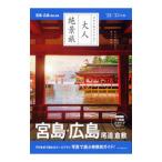 . остров * Hiroshima хвост дорога Kurashiki *22-*23 год версия | утро день газета выпускать 