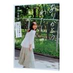 Yahoo! Yahoo!ショッピング(ヤフー ショッピング)ありがとう、わたし／中元日芽香