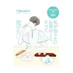 私が知りたいお茶のこと、すべて。／マガジンハウス