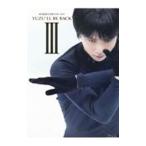 YUZU’LL BE BACK 羽生結弦写真集 2020〜2021 3／スポーツニッポン新聞社