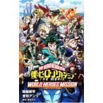 .. герой красный te mia THE MOVIE world герой z трансмиссия |.. Anne li