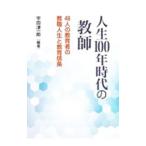  жизнь 100 год времена. учитель |. рисовое поле Цу один .