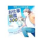 お仕事図鑑３００／１６歳の仕事塾