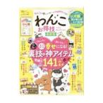わんこお得技ベストセレクション／晋遊舎