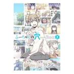 �Ӂ[�����̌� 2�^�a����