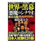  мир. чёрный занавес [ демон. сценарий ] Tokyo . колесо & новая модель Corona wak подбородок супер заговор большой все | международный .. факт изучение место 