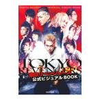 Yahoo! Yahoo!ショッピング(ヤフー ショッピング)東京リベンジャーズ公式ビジュアルＢＯＯＫ／講談社