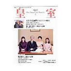 皇室 Ｏｕｒ Ｉｍｐｅｒｉａｌ Ｆａｍｉｌｙ 第３３号 平成１８年冬号／『皇室Ｏｕｒ Ｉｍｐｅｒｉａｌ Ｆａｍｉｌｙ』編集部【編】