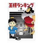  король классификация 11| 10 день ..