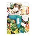 Yahoo! Yahoo!ショッピング(ヤフー ショッピング)花燭の白 3／高山しのぶ