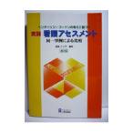 Yahoo! Yahoo!ショッピング(ヤフー ショッピング)ヘンダーソン・ゴードンの考えに基づく 実践 看護アセスメント 【第２版】／渡辺トシ子