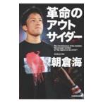 Yahoo! Yahoo!ショッピング(ヤフー ショッピング)革命のアウトサイダー／朝倉海