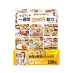 りなてぃの一週間３５００円献立 ２／ＲＩＮＡＴＹ