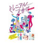 ミレニアル＋Ｚ世代の心に響くデザイン／パイインターナショナル