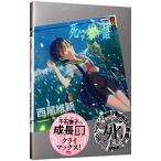 死物語（物語シリーズ２８） 下／西尾維新