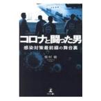  Corona .... мужчина |...