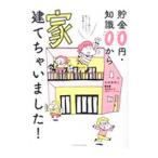 . золотой 0 иен * знания 0 из дом .... было!|.. .. .