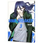 ＷＩＮＤ ＢＲＥＡＫＥＲ 3／にいさとる