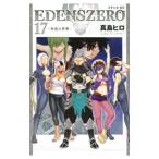 Yahoo! Yahoo!ショッピング(ヤフー ショッピング)ＥＤＥＮＳ ＺＥＲＯ 17／真島ヒロ