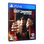 ショッピングps4 PS4／LOST JUDGMENT：裁かれざる記憶
