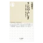 リンパのふしぎ／大橋俊夫