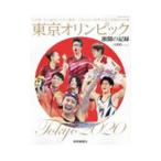 Yahoo! Yahoo!ショッピング(ヤフー ショッピング)東京オリンピック激闘の記録／読売新聞東京本社
