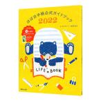 ほぼ日手帳公式ガイドブック ２０２２／ほぼ日刊イトイ新聞