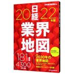  Nikkei промышленные круги карта 2022 год версия | Япония экономика газета фирма 