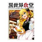  необычность мир еда .- западная кухня. ...-1|yami The wa*moro The wa