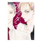 ディレッタント 下／カシオ