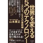  мир . поменять 5.. технология | Yamamoto . правильный 