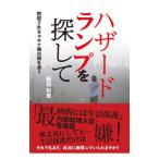  предупредительная лампа . поиск .| глициния рисовое поле мир .