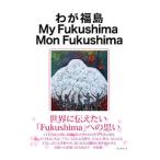 wa. Fukushima My Fukushima Mon Fukushima| Aizu Taro 