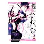 Yahoo! Yahoo!ショッピング(ヤフー ショッピング)俺のかわいいバズり彼氏／桂
