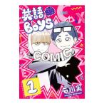  английский язык BOYS 1| Ishikawa реальный 