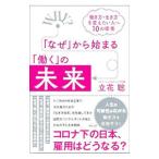 [ почему ] из ...[..]. будущее | Tachibana .