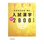 .. вступительный экзамен иероглифы core 2800|.. книжный магазин 