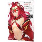 俺の前世の知識で底辺職テイマーが上級職になってしまいそうな件 2／にわリズム