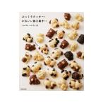 ぷっくりクッキーとかわいい焼き菓子たち／ｍｏｃｈａ ｍｏｃｈａ