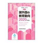  различные зарубежный. образование перемещение направление 2020 года выпуск | документ часть наука .