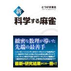  новый наука делать маджонг |.... Tohoku 