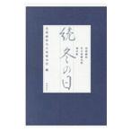 . зимний день |.... Nagoya хайку праздник 