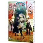 葬送のフリーレン 6／アベツカサ