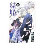  брак × Len I. 8| Hagi хвост .