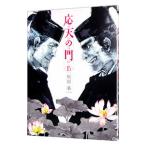 応天の門 15／灰原薬