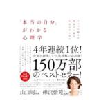 「本当の自分」がわかる心理学／ＳｔａｈｌＳｔｅｆａｎｉｅ