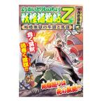 ようかいとりものちょう乙 １４／大崎悌造