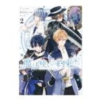 Yahoo! Yahoo!ショッピング(ヤフー ショッピング)魔法使いの約束 2／シノノメウタ